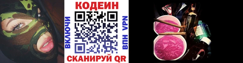 Кодеин напиток Lean (лин)  Купить  Кострома 